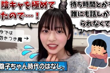 【内弁慶？】実は陰キャを極めていたしょげこちゃん【正源司陽子・日向坂46】
