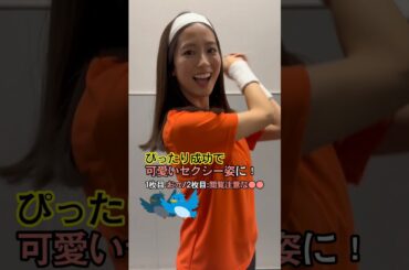 踊っても可愛い田村真子！#shorts #アナウンサー