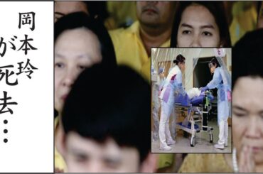 岡本玲の訃報…”医療事故”の真相に震える！