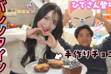 ハッピーバレンタイン🍫💝旦那に手作りチョコあげました！！！