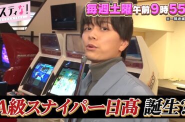 【サスティな！公式】バリスティックボーイズの㊙才能が開花！2024.2.10未公開シーン