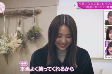 【櫻坂４６】・そこ曲がったら、櫻坂？2 0 2 4 💝「小林由依の卒業をお祝いしよう!三期生と話したい 向井純葉」