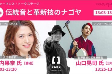 ナゴヤ・アップデート祭2023 【A枠】