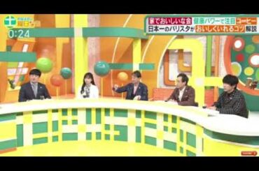 🔴再放送 中居正広の土曜日な会2月10日＜歯磨き/コーヒー/閉店書店/見逃し配信/tver＞2024年2月10日 LIVE FULL