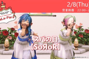 【FF14ユザイベ】GaiaDC/Tiamat ☕Laladoll Cafe「Lala-Para」22時~