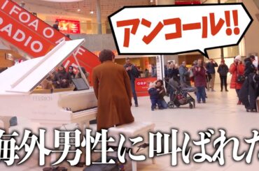 【海外ストリートピアノ】まさかの外国でアンコール！？「オペラ座の怪人」を日本人が演奏して応えてみた！【劇団四季】
