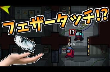 【羽】レバータスクの触り方が優しすぎる人を見つけました。【#アモングアス/Among Us/心理解説付】