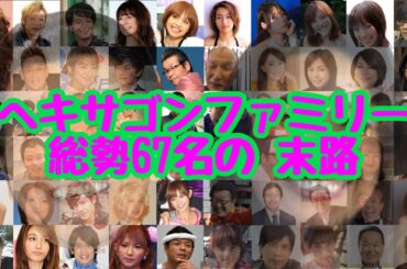 【紳助お父ちゃん】ヘキサゴンファミリー総勢67名の末路【クイズ!ヘキサゴンⅡ】