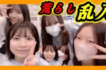 平和な配信に乱入者が来ました。仲良し７期生。 2024年01月31日 【隅野和奏/眞鍋杏樹】【SHOWROOM/NMB/切り抜き】