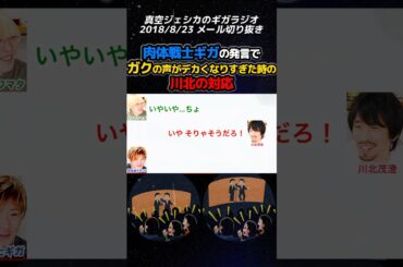 ネタをやりやすいライブ会場は？【真空ジェシカのギガラジオ切り抜き】#Shorts