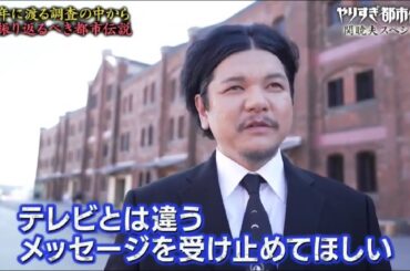 やりすぎ都市伝説 2024 関暁夫スペシャルFULL SHOW