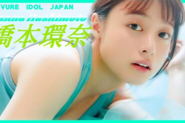 橋本環奈の誕生日をお祝いしましょう！【グラビア】【グラビアアイドルジャパン】【j-pinup】【日本美女図鑑】