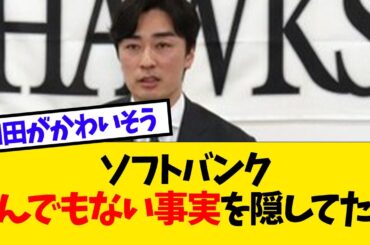 和田毅、実はとんでないことになっていた…【なんJ反応】