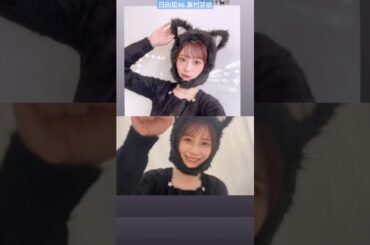 日向坂46 東村芽依 黒猫めいちゃん♪ 日向坂46 デビュー5周年記念公式ブック《 #H46MODE vol.1 》3月19日発売