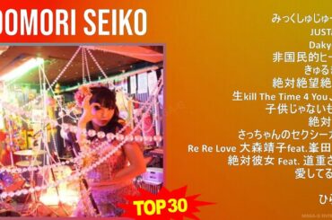 O o m o r i S e i k o 2024 MIX Most Popular Songs ~