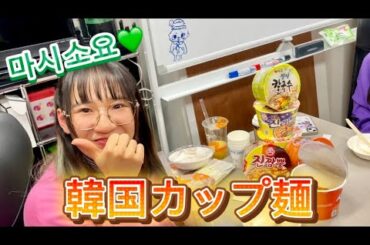 【食べ比べ】一番美味しい韓国のカップラーメンは？