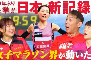 【日本新記録】ネクストヒロイン北川星瑠が見た衝撃の大阪国際女子マラソン！