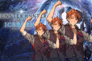 【MHW:IB】今日もお昼から元気にアイスボーンをやる男【夕刻ロベル/ホロスターズ】