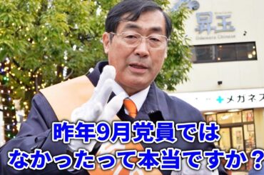 【参政党】武田先生は党員ではなかった？についてもお聞きしました。「党員」とは何か！/ 党の名前の由来、実は・・・ 松田学 平野めぐみ 藤田しゅういち 街頭演説 2024/2/3 小田原駅