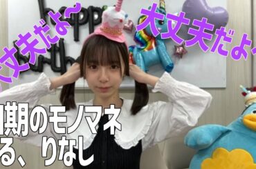 日向坂46 渡辺莉奈のだいじょうぶだよ～