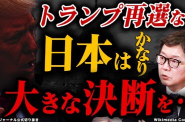 【覚悟はあるか!?】江崎道朗氏が解説！トランプ前大統領の政策を支えるシンクタンクが来日！その目的とは！？