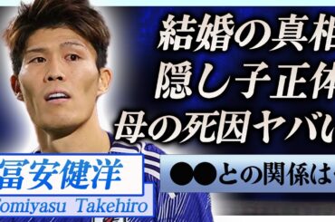 【衝撃】冨安健洋に発覚した熱愛相手の正体や実はいたと噂される隠し子の真相に一同驚愕…！『サッカー』日本代表で活躍する選手と影山優佳との関係や母親の死因に驚きを隠せない…！