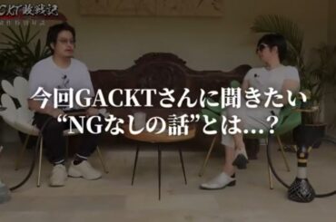 【GACKT特別インタビュー】拉致られる？？ トラブルの渦中で銃刀法違反か！？