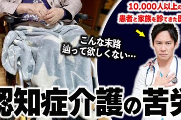 【目を背けたい…でも向き合わないといけない…】認知症介護の苦労と乗り越え方について。