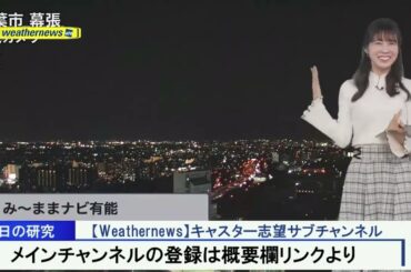 【戸北美月】首都高バトル初ドライブ Weathernewsキャスター