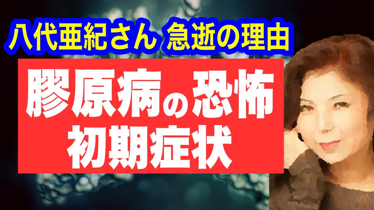 【八代亜紀さん急死】膠原病の恐怖と初期症状 【八代亜紀さん急死】膠原病の恐怖と初期症状