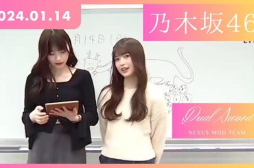 乃木坂46 2024.01.14