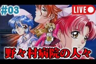 【実況#03】SS版『野々村病院の人々』Live!!【18禁】