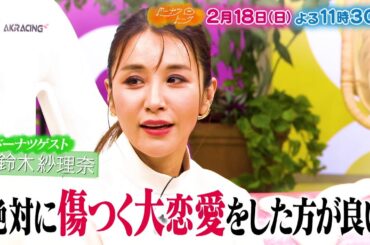 2/18放送の「ドーナツトーク」は…