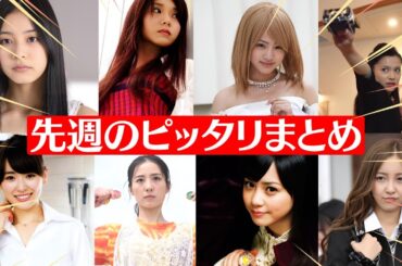 🌈【ピタ止め総集編】仮面ライダー　森カンナ　新木優子　志田友美　高橋ユウ　奥仲麻琴　高田里穂　これがこう！　ピタ止めチャレンジ