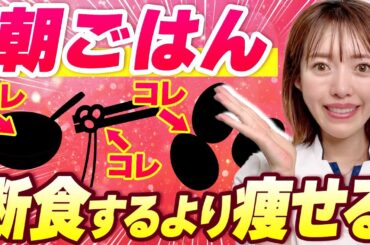 【食材３つだけ㊙️】12kg痩せた朝ごはんダイエットメニュー｜ズボラテク｜瞬食ダイエット