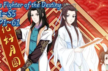 【S1~S5】EP1~61合集！陈长生逆天改命，再遇徐有容，收获爱情！【择天记  The Fighter of the Destiny】