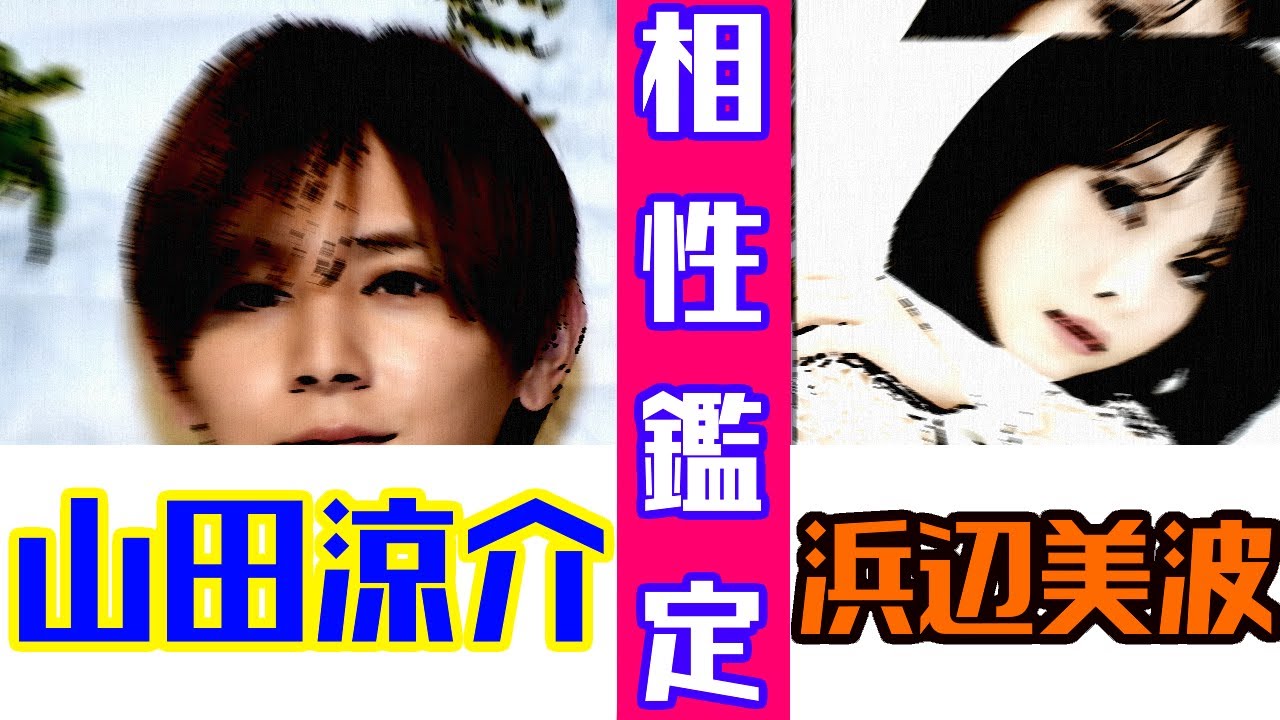 【#サイレントラブ】山田涼介さんと浜辺美波さんの相性はどんな感じ?牡牛座と乙女座のベストカップル 【#サイレントラブ】山田涼介さんと浜辺美波さんの相性はどんな感じ?牡牛座と乙女座のベストカップル