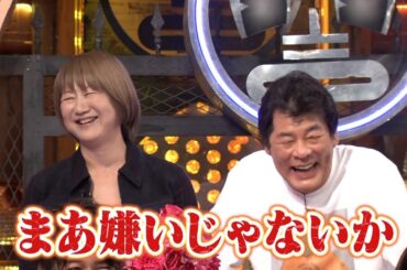 【特別プログラム】『ダウンタウンDX』2024 異常な夫婦大集合SP！毎朝見る夫の寝顔はまさに美の極み！テレビを観る夫を無言で見守る妻、その微笑ましい光景に胸キュン間違いなし。初キスの場所、覚えていま