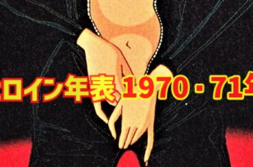【ゆっくり解説】「1970・71年アニメヒロイン＆作品解説」魔女っ子シリーズからスポコン、そしてルパン三世の最初！