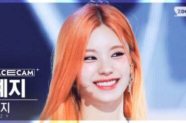 [페이스캠4K] 있지 예지 'UNTOUCHABLE' (ITZY YEJI FaceCam) @SBS Inkigayo 240121