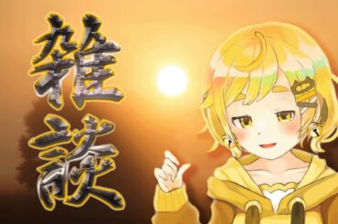 【縦型配信】新衣装を考える【個人Vtuber／鈴村たま】