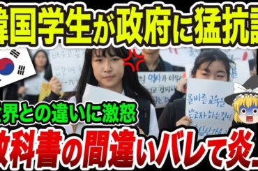 「え⁉私たちって噓つき？」世界の教科書との違いに驚愕！世界で認識する歴史とは？【総集編/海外の反応】