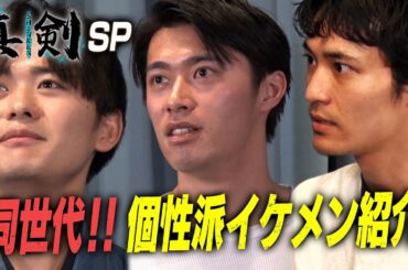 同世代のイケメン【チームAge25】を紹介!!若手俳優オーディション