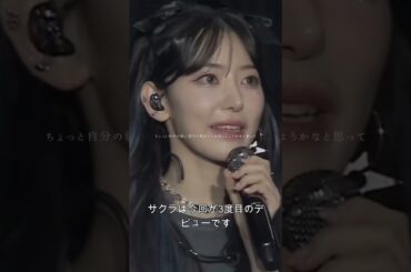 【最新】ルセラフィム人気メンバーランキング2 #kpop #ルセラフィム #lesserafim #ショート