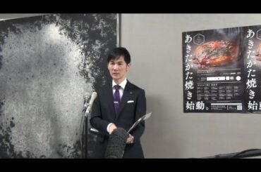 安芸高田市臨時記者会見（2024年1月31日）