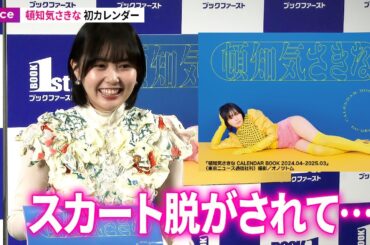 頓知気さきな、脳内再現した初カレンダー　奇抜な衣装も　愛猫と初共演も