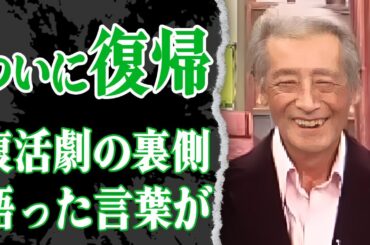 神田正輝がついにメンテナンスから復帰！休止中の出来事…復活劇の舞台裏に涙が止まらない！『旅サラダ』9週連続欠席から帰ってきた主役の報告に胸が熱くなった【芸能】