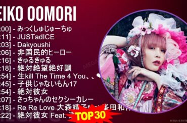 S e i k o O o m o r i 2024 MIX Top Hits Collection ~