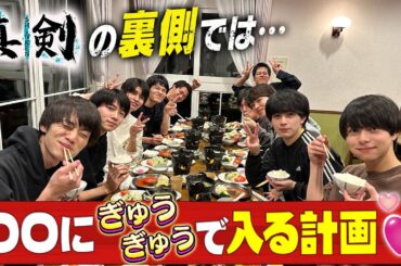 イケメン俳優たちの晩御飯！過酷オーディション束の間の休息。実は大食い⁉︎オフトーク