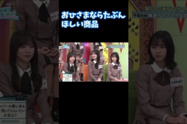 加藤史帆のぶっ飛んだ商品がコチラ 日向坂で会いましょう